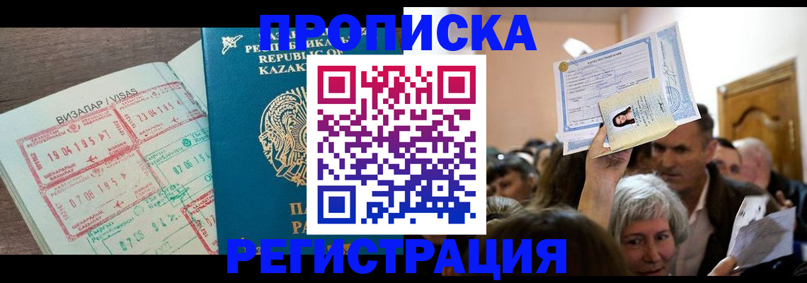 прописка штамп в Харовске